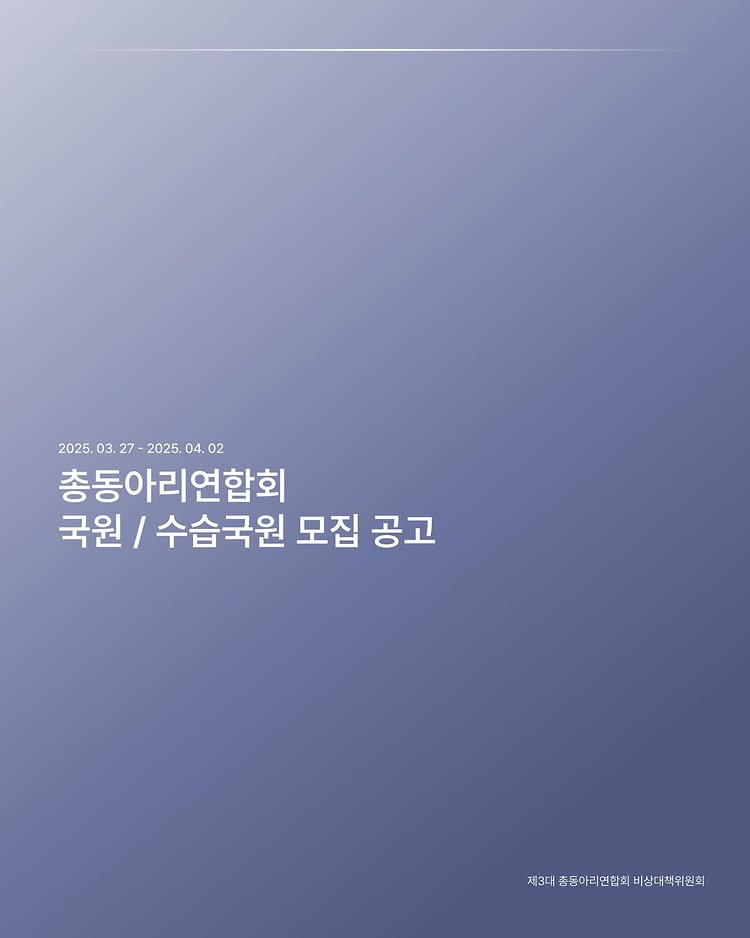 총동아리연합회 국원/수습국원 모집 공고