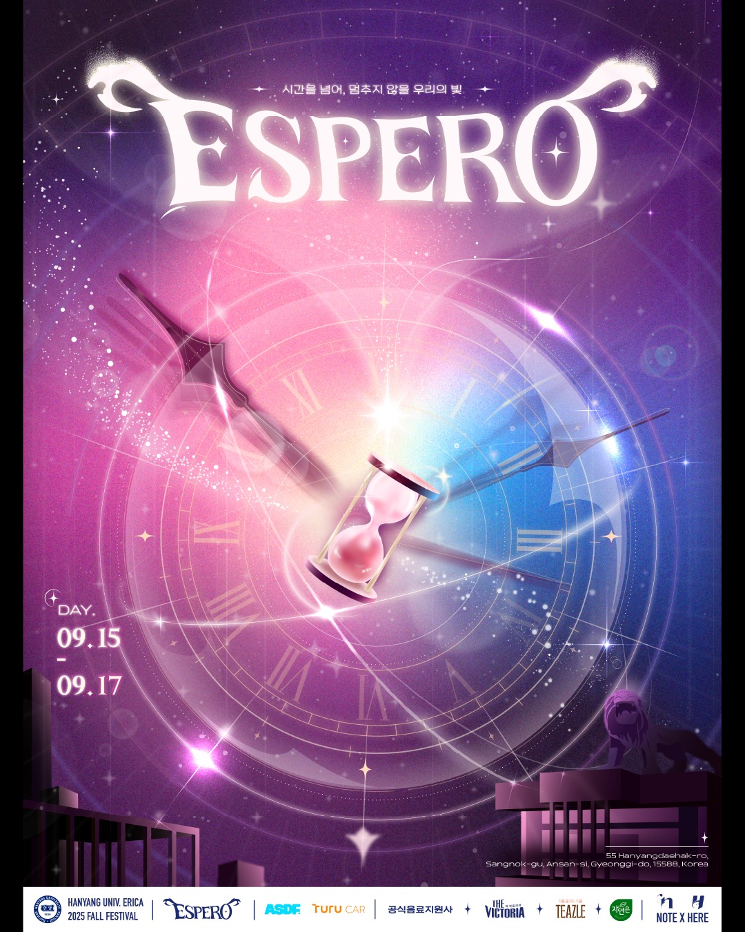 2025 한양대학교 ERICA 가을축제, ESPERO
