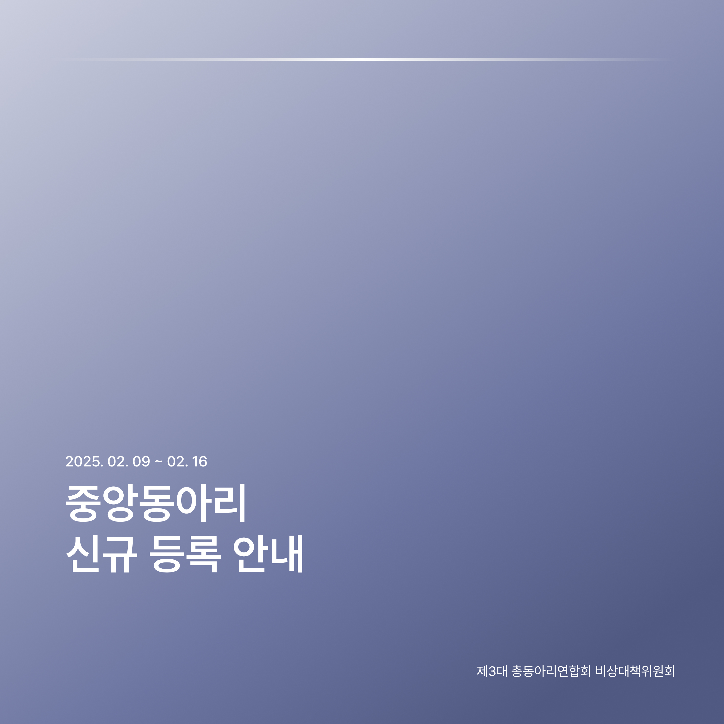 1학기 동아리 신규 등록 관련 안내