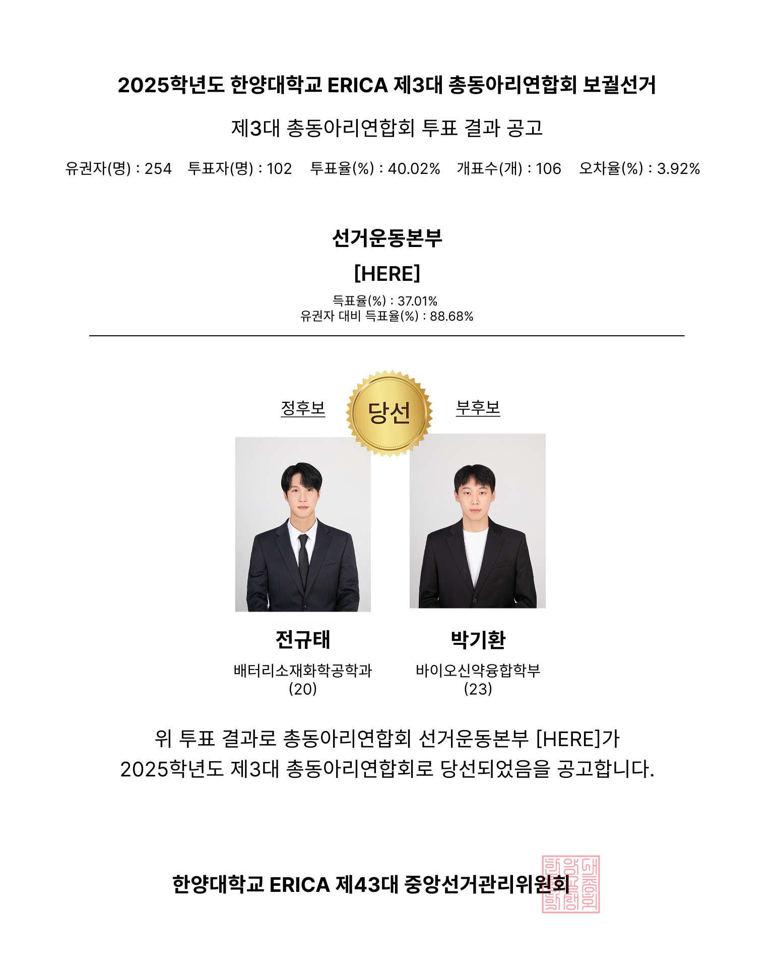 한양대학교 ERICA 제3대 총동아리연합회 선거 당선자 공고