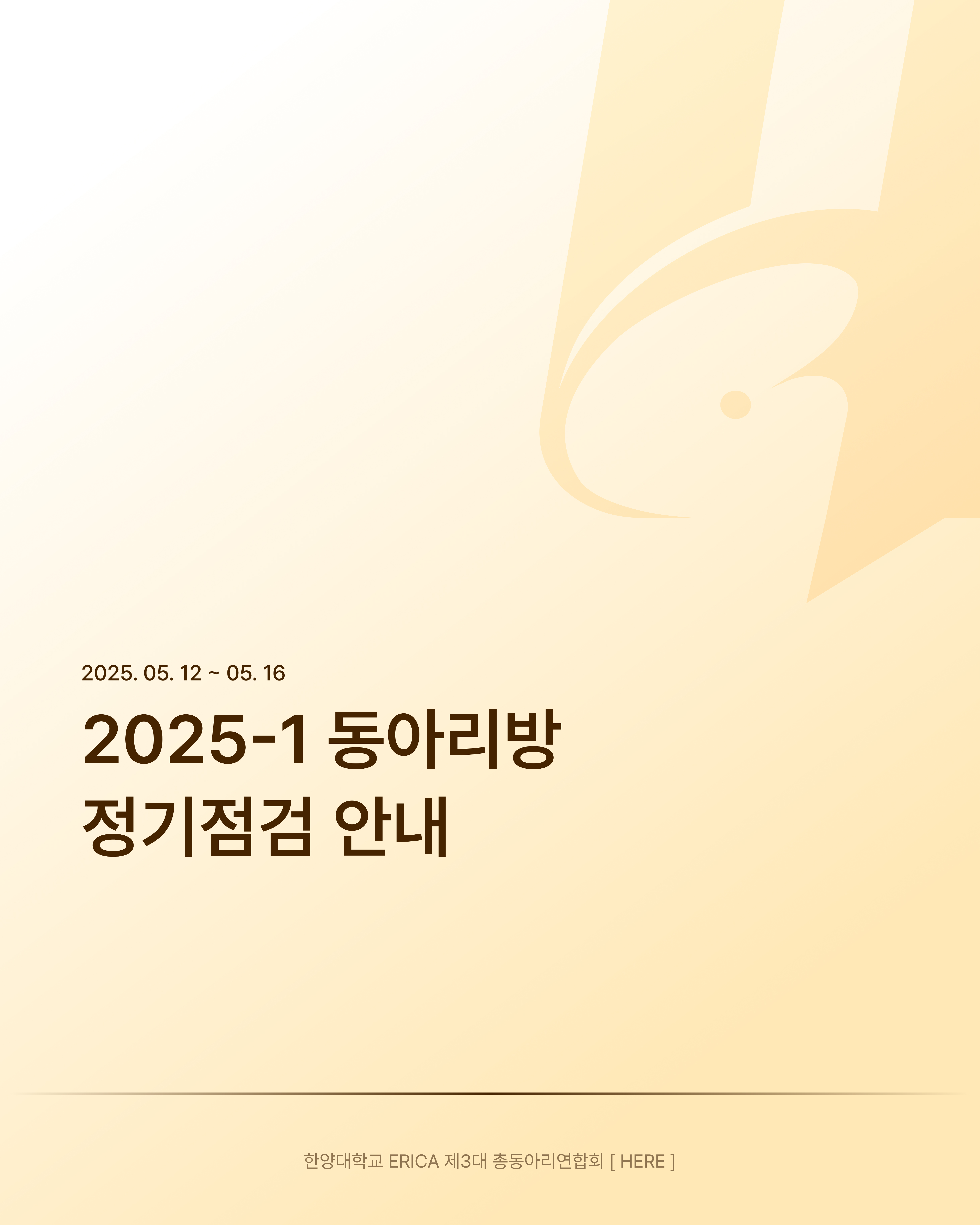 1학기 동아리방 정기 점검 안내