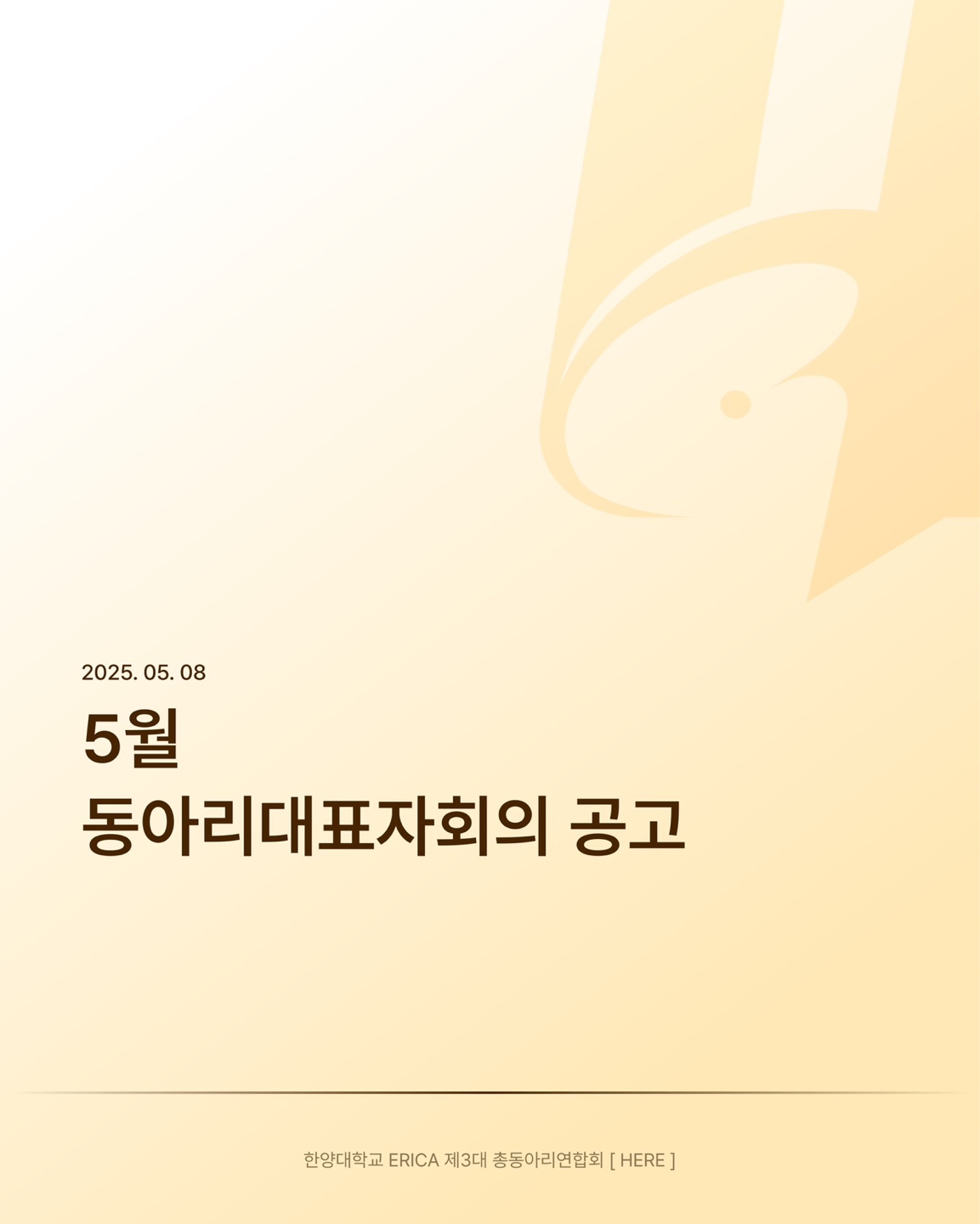 5월 동아리대표자회의 공고