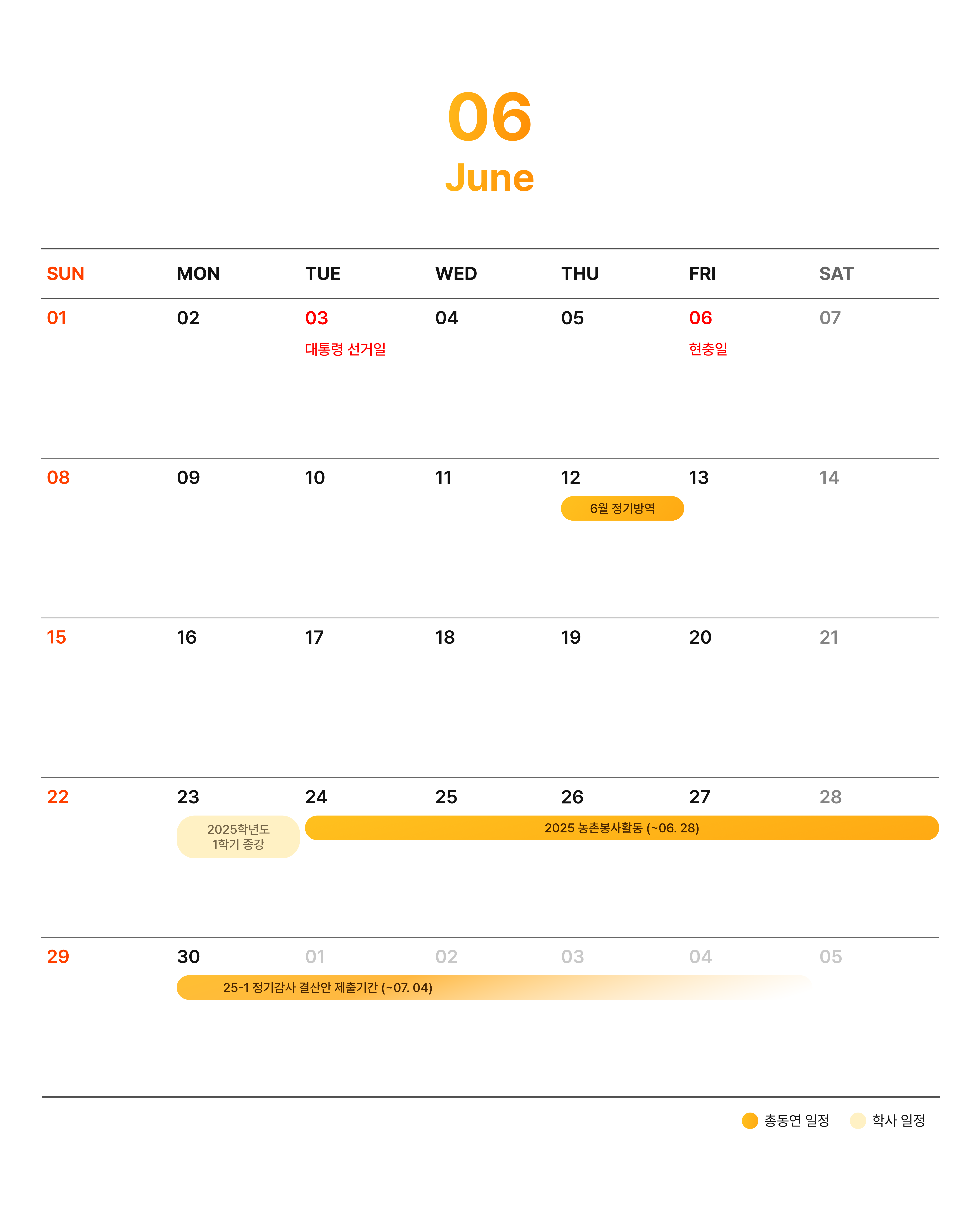 6월 총동아리연합회 일정 및 학사 일정 캘린더