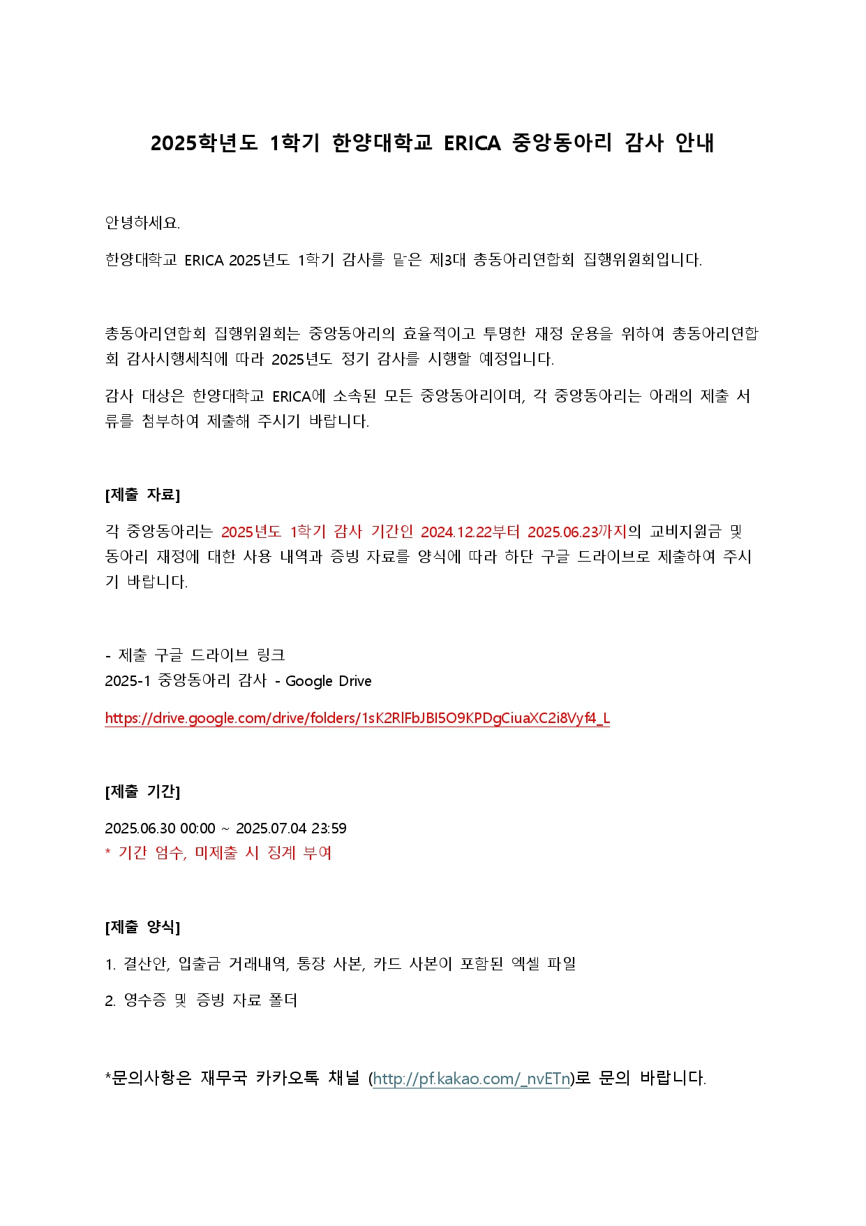 2025-1 중앙동아리 감사 안내