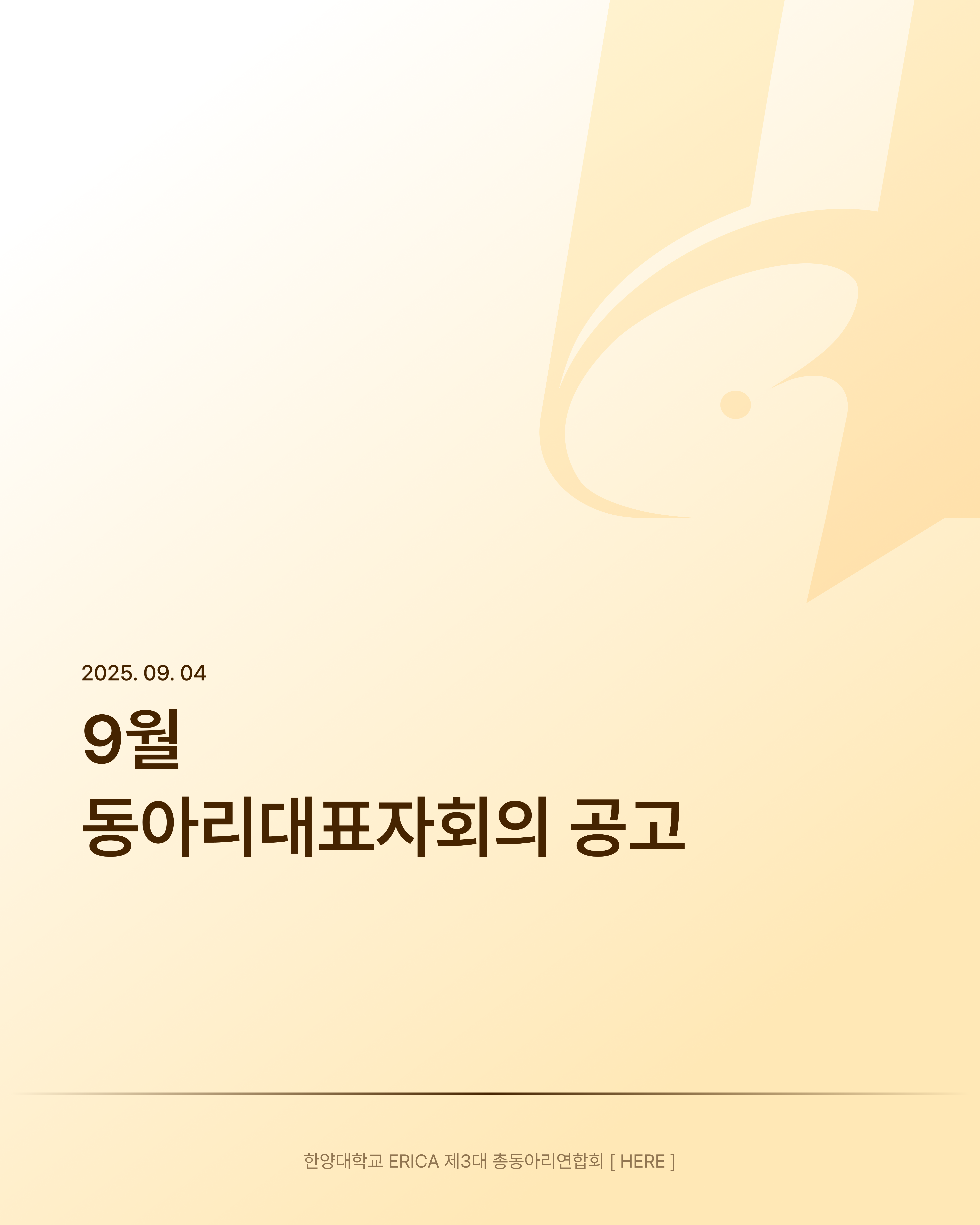 9월 동아리대표자회의 공고