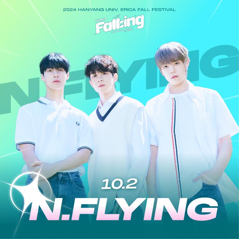 2024 한양대학교 ERICA 가을축제 : FALLING ✨N.FLYING✨